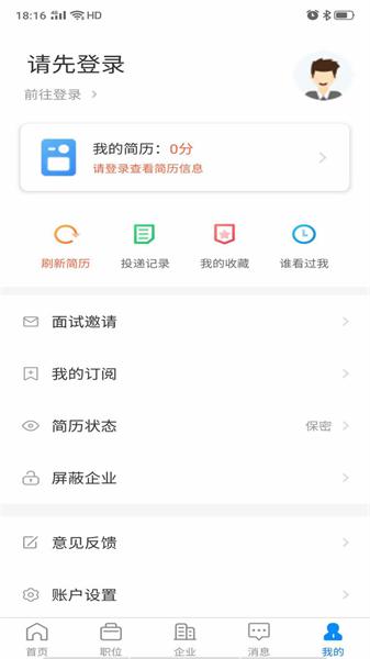 盐城人才网 v6.3.3