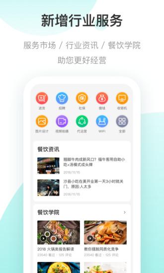 美团开店宝商家登录网页版 v5.2.2