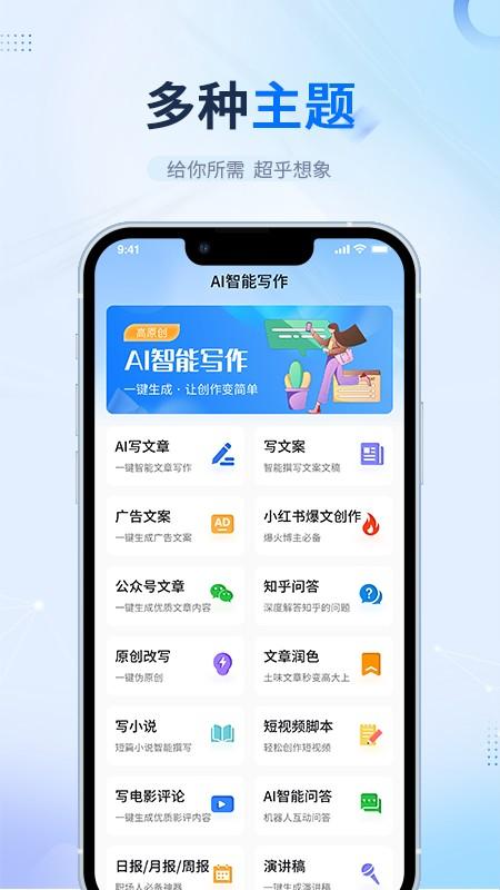 AI智能写作平台 v3.4.4