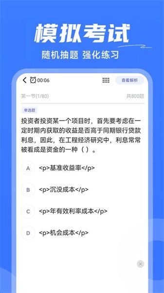 建造师刷题 v6.2.1