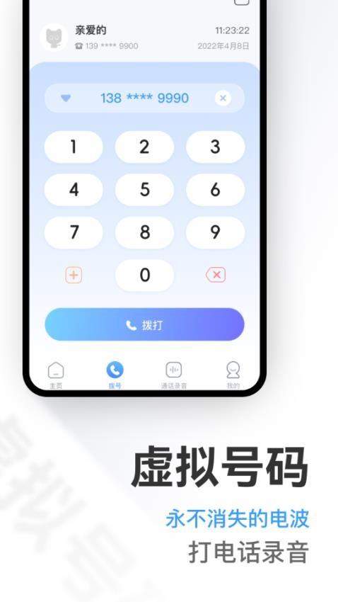 微微虚拟号码 v5.1.4