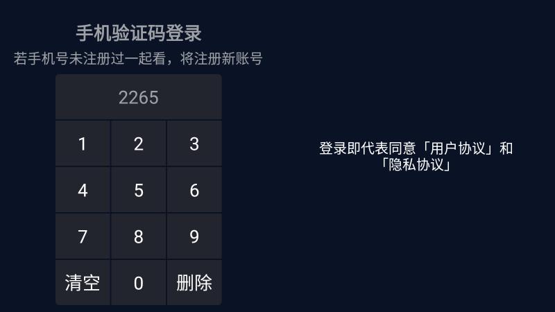 一起看tv电视版 v3.2.1