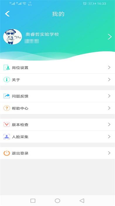 金湾智校教师端 v4.3.2