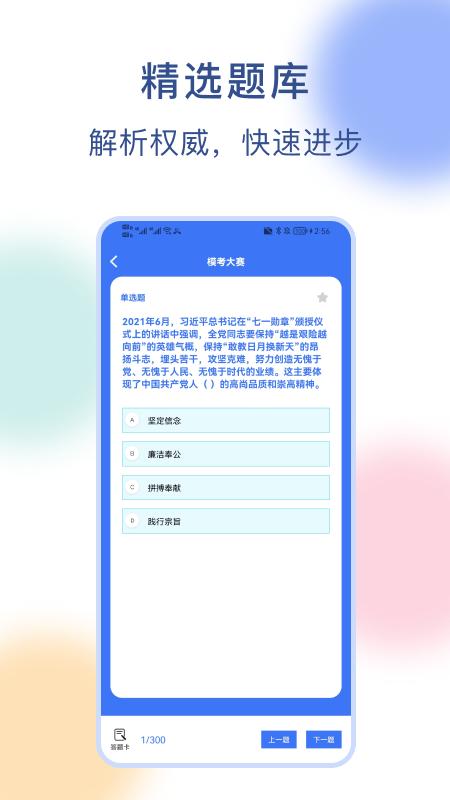 公务员刷题题库 v5.4.4