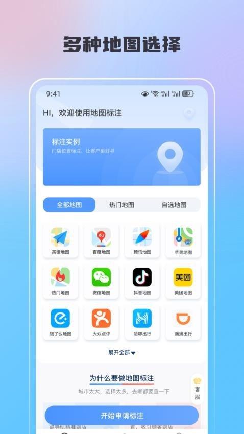 地图标注宝 v4.3.3