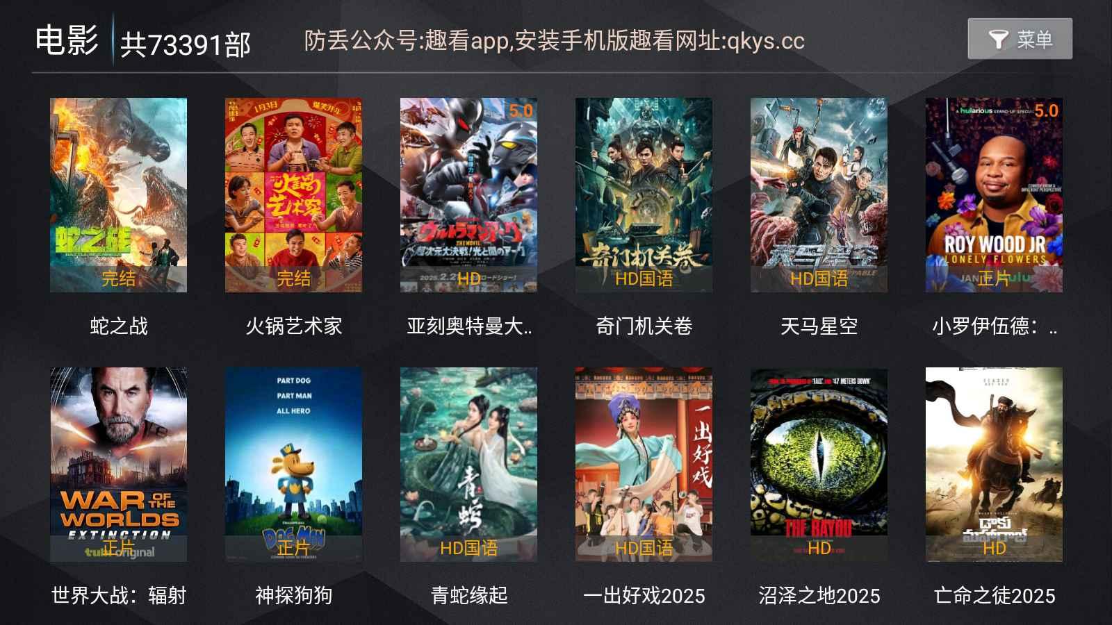 趣看视频TV v6.1.4