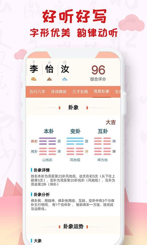美名缘宝宝起名测名大全 v3.2.2