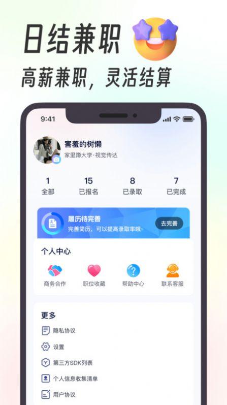 摸鱼兼职 v5.3.1