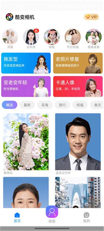 酷变美颜相机 v3.3.2