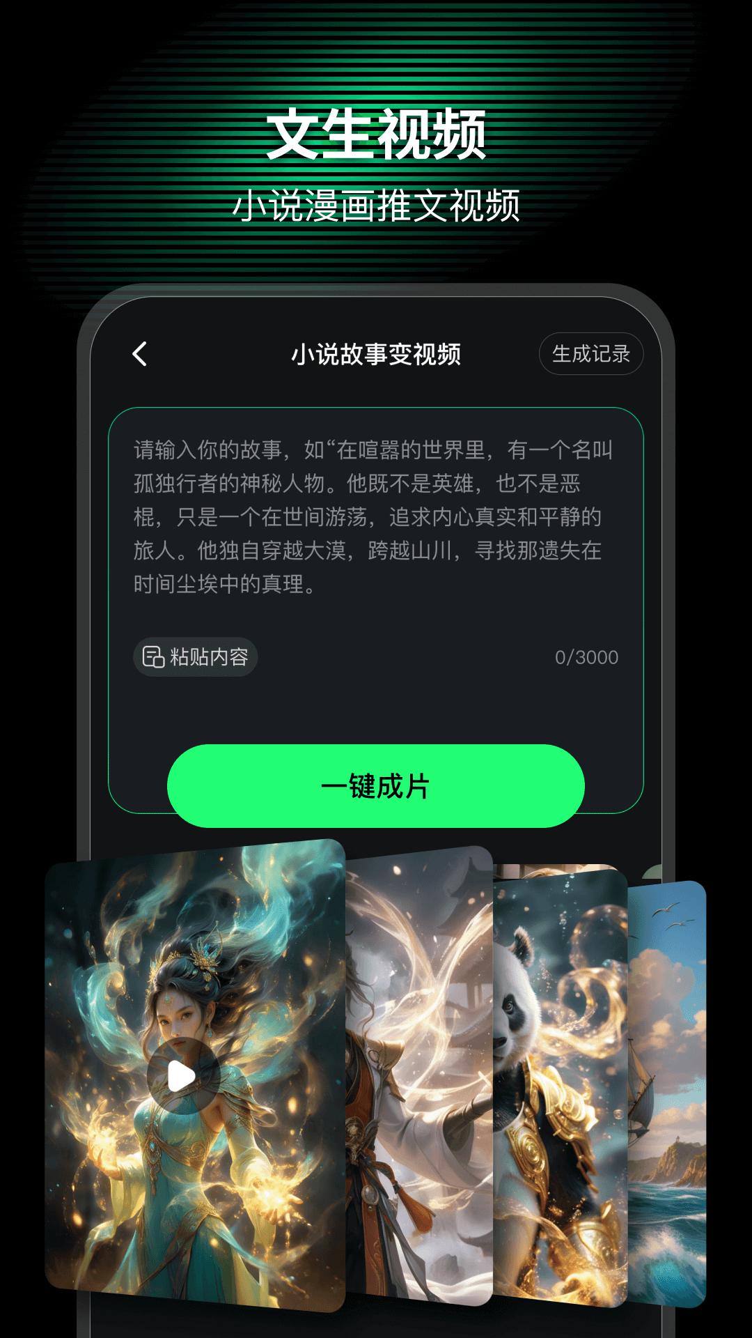 AI Mate人工智能 v6.3.3