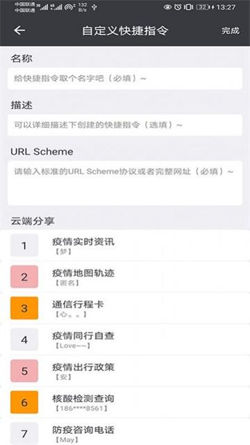 智慧小组件