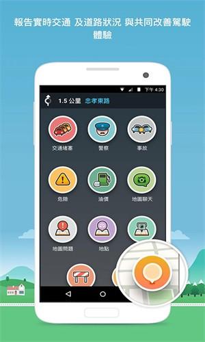 Waze导航 v5.0.4