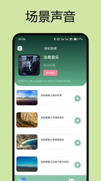 舒心旋律 v3.5.4