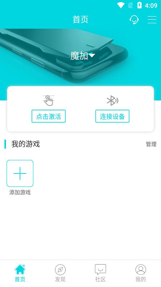 魔加助手(智能触控板) v5.0.2
