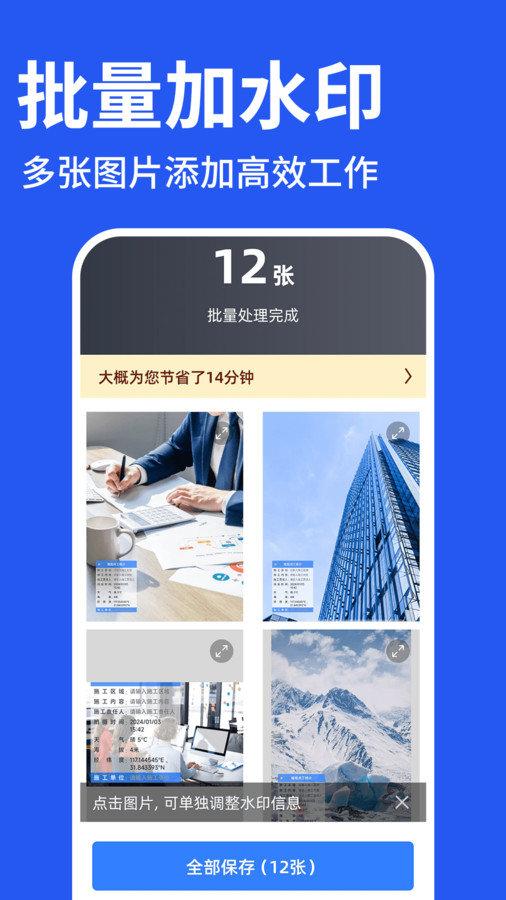 工程水印相机打卡 v6.2.3