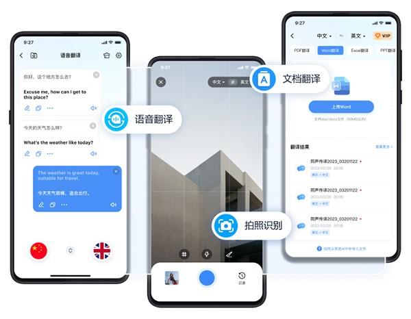 同声传译王在线翻译 v3.5.4