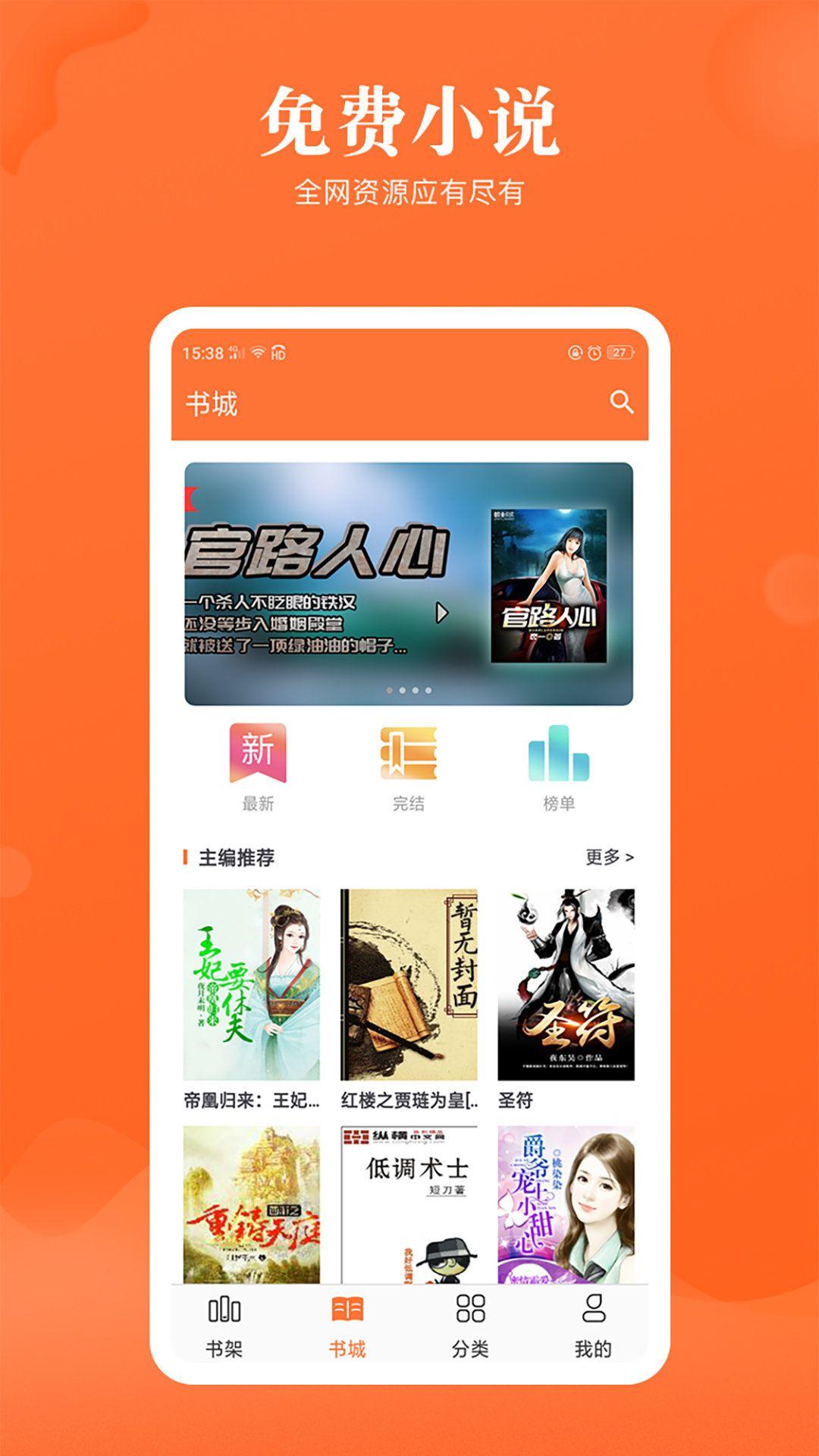 流行小说书城 v3.0.2