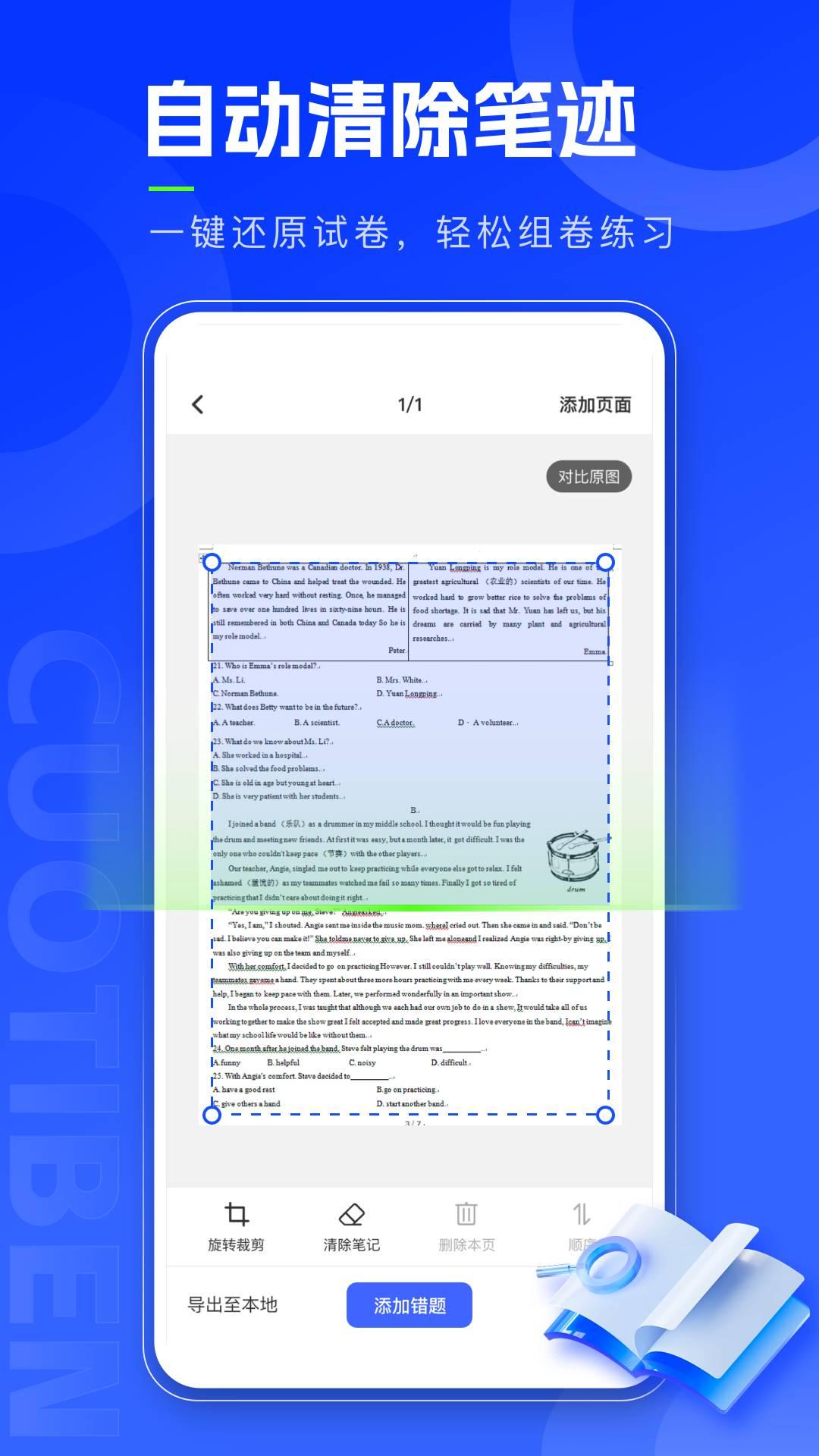 错题本天天记智能识别 v5.1.4
