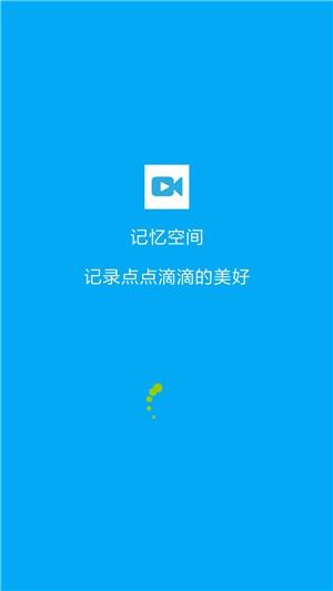 记忆空间v1.6 v5.5.3