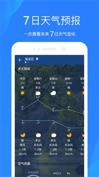 好运天气预报新版 v5.5.4