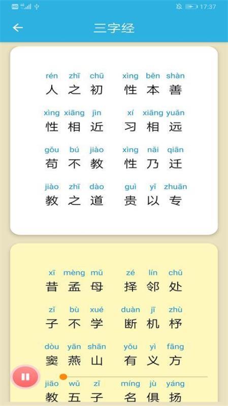 快读三字经 v5.3.4