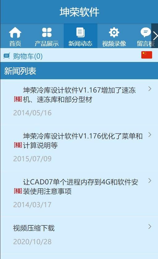 坤荣冷库设计软件 v6.0.1