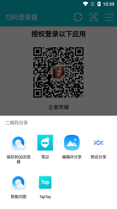 扫码登录器DNF手游 v6.5.2