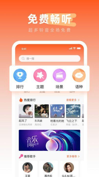 免费铃声之家 v6.4.4