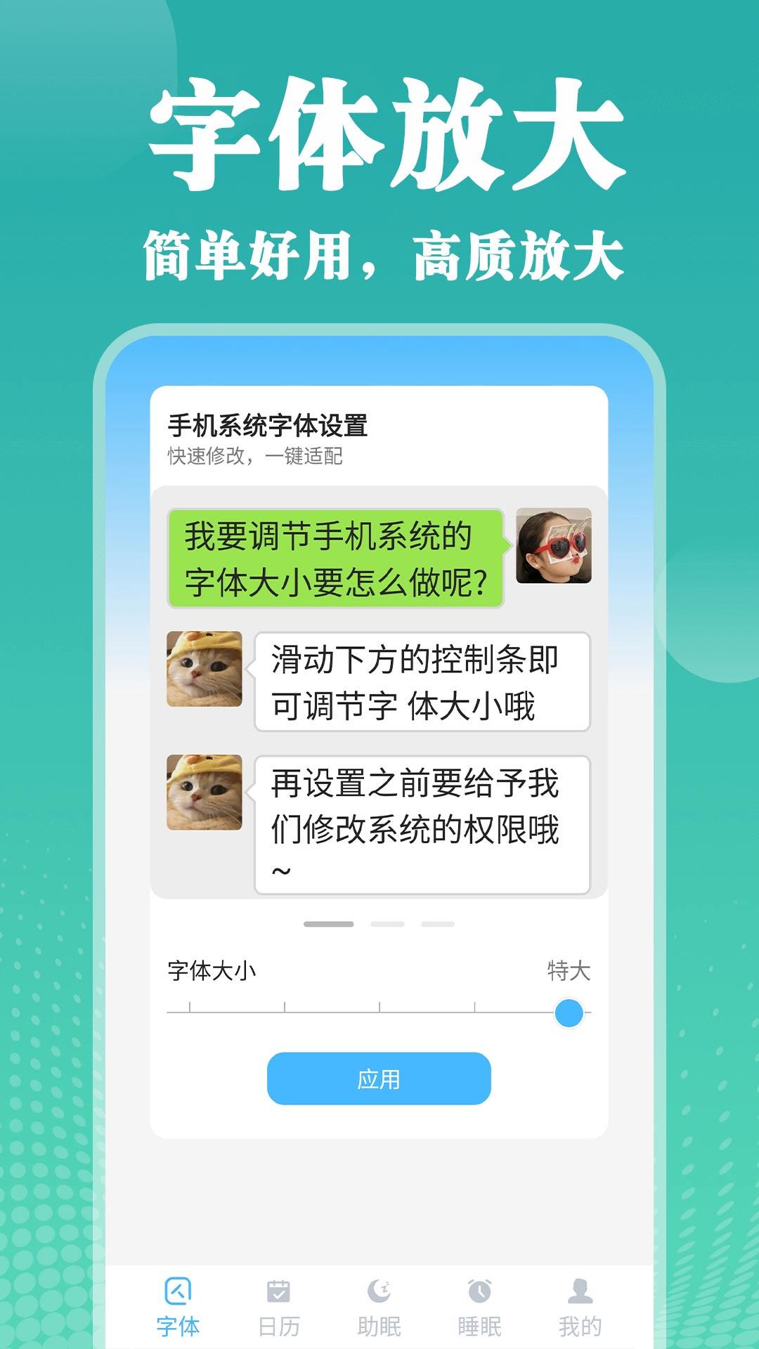 放大手机字体 v5.5.2