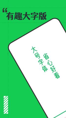 有趣大字报 v4.4.1