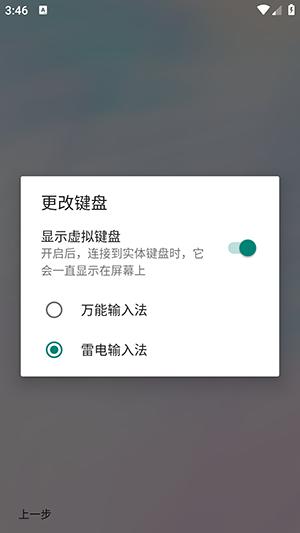 万能输入法 v6.1.3
