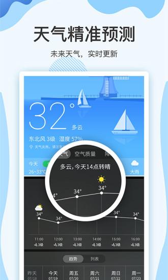 云犀天气预报软件 v5.5.3