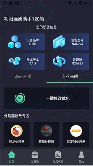 初阳工具箱3.0版本 v6.0.1