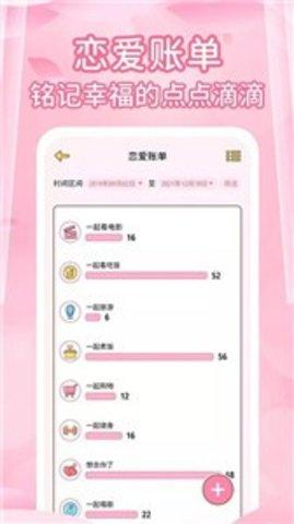情侣记录恋爱天数 v4.3.4
