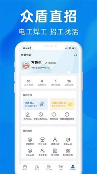 众盾直招蓝领技工版 v4.5.3