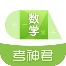 高中数学君 v3.0.3