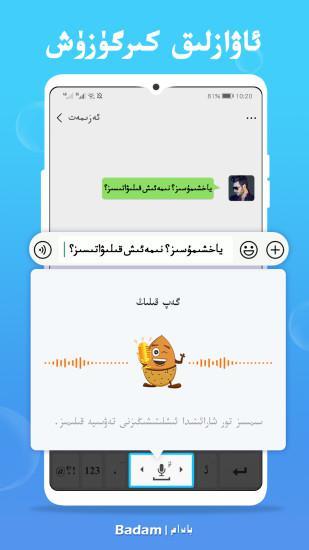 Badam维语输入法2024 v5.2.1