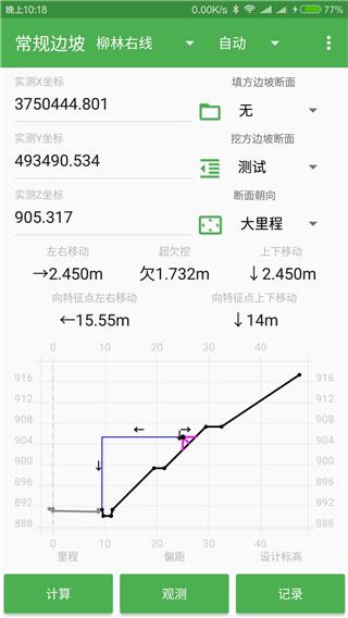 测量员之家 v5.1.2