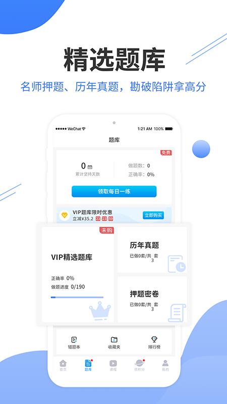 阿虎医考软件 v6.1.1
