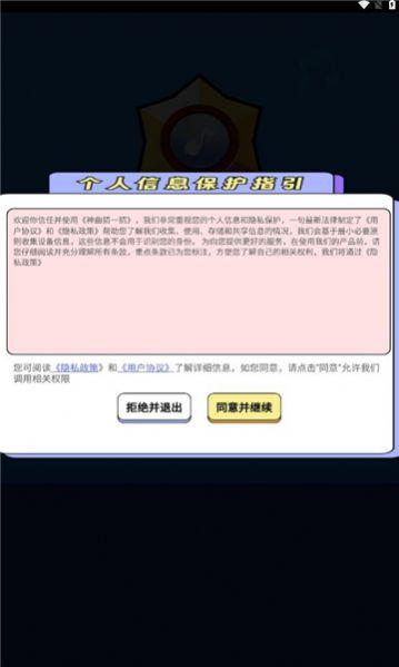 神曲猜一猜 v5.4.1