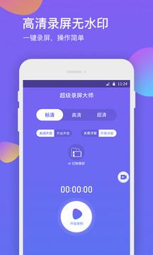 超级录屏专业版 v4.5.4