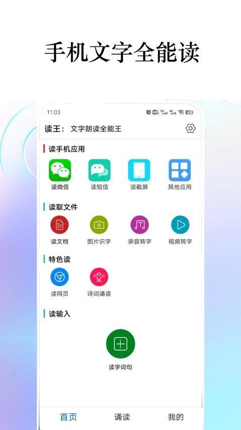 读王 v6.4.4