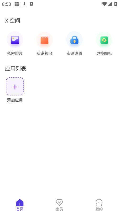 X空间 v4.5.1