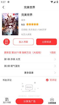 笔书阁阅读软件 v3.1.1