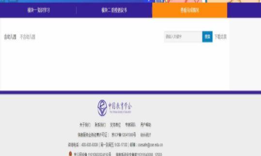 防控新冠肺炎疫情特辑教育活动 v6.1.4