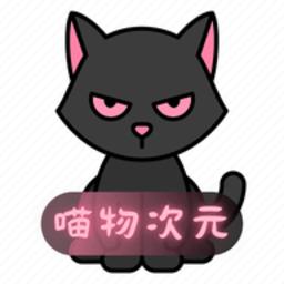 喵物次元动漫