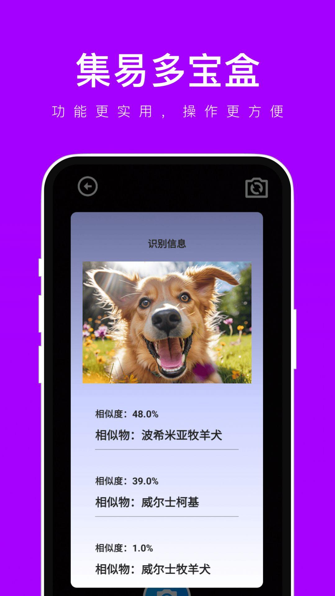 集易多宝盒 v3.3.1
