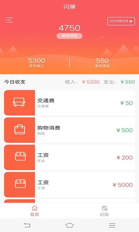 闪赚记账 v4.0.1