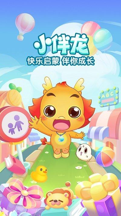 小伴龙tv版 v3.5.4