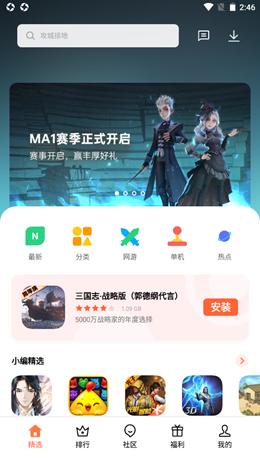 可可游戏中心 v3.1.3